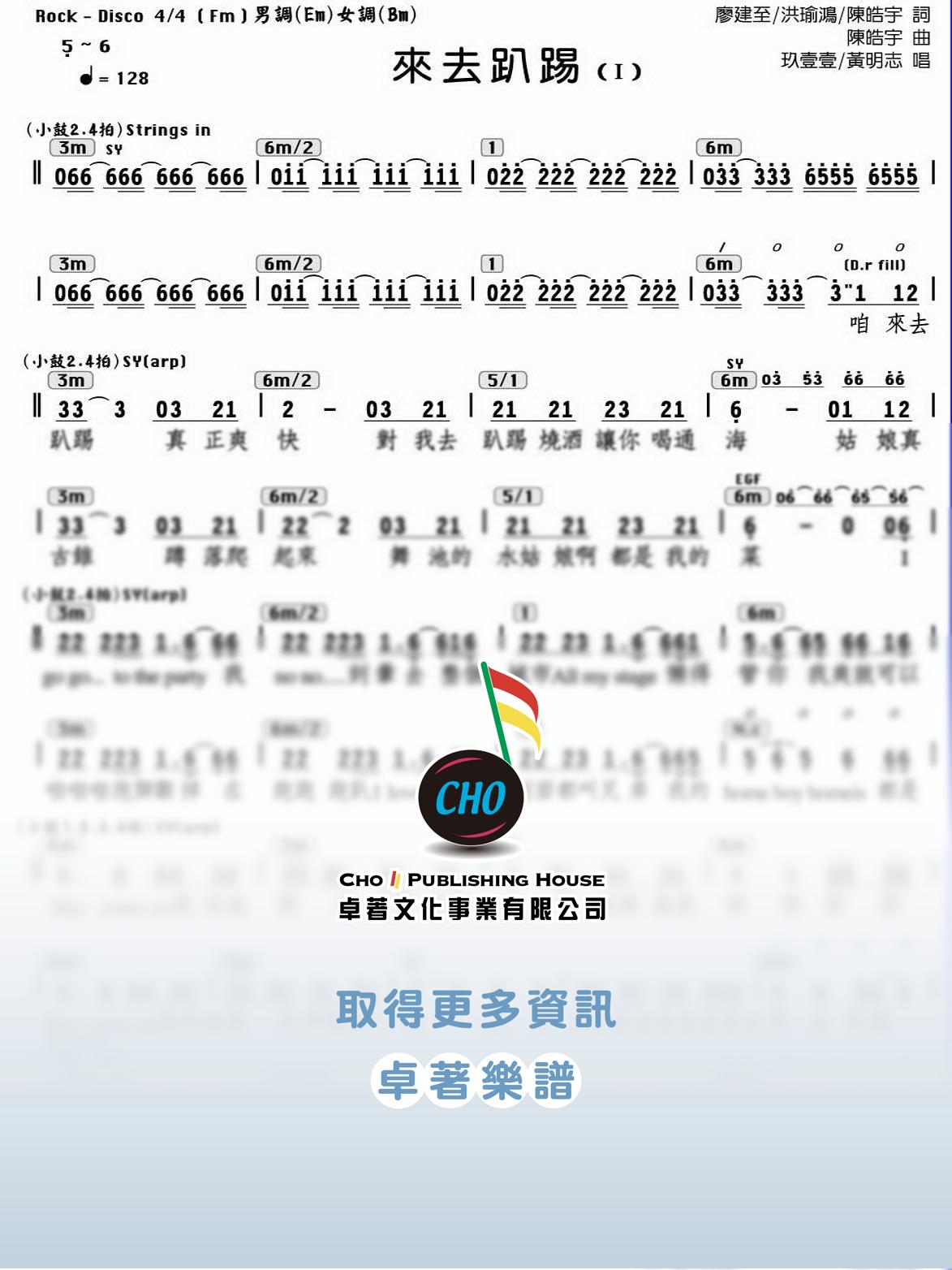 來去趴踢